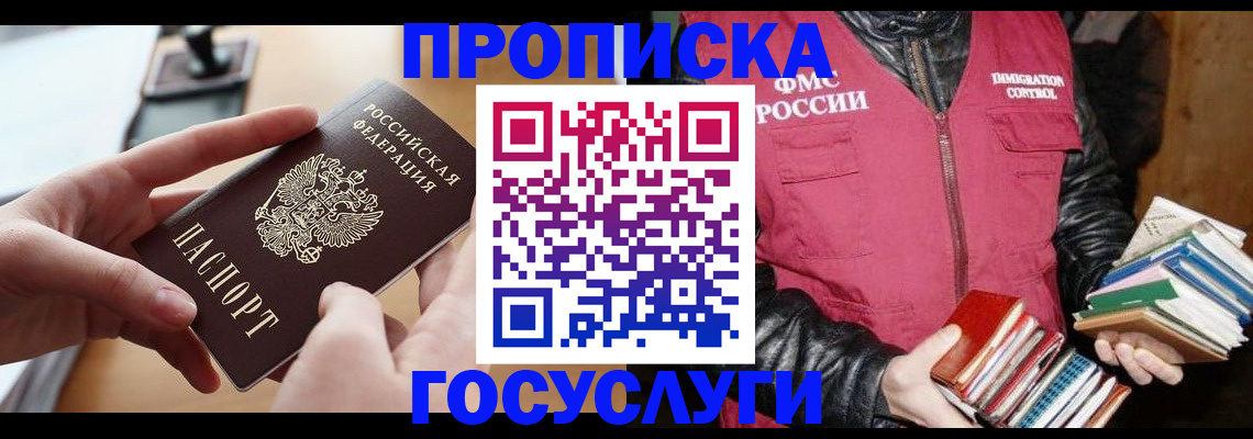 прописка паспорт в Зуевке