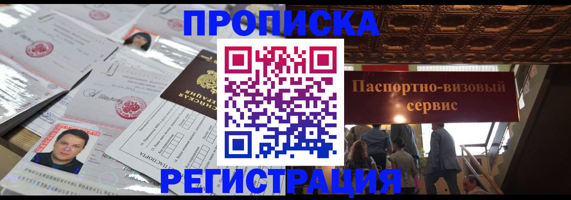 прописка гарантия в Зуевке