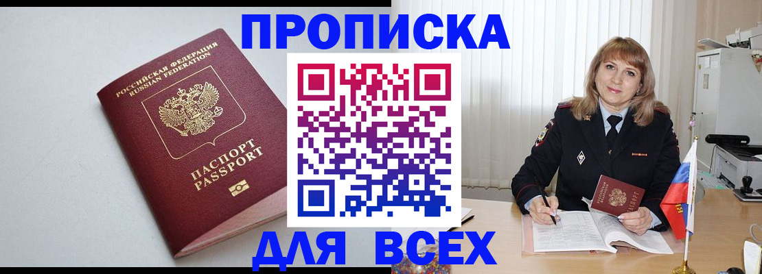 временная регистрация для школы в Зуевке