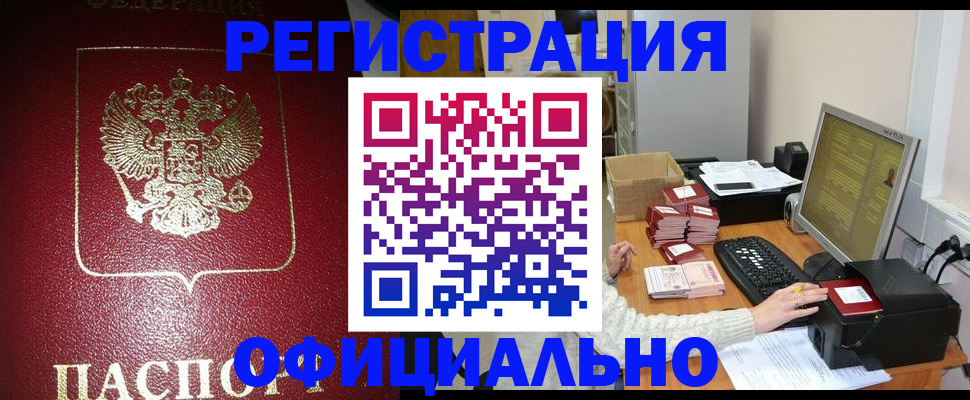 прописка законно в Зуевке