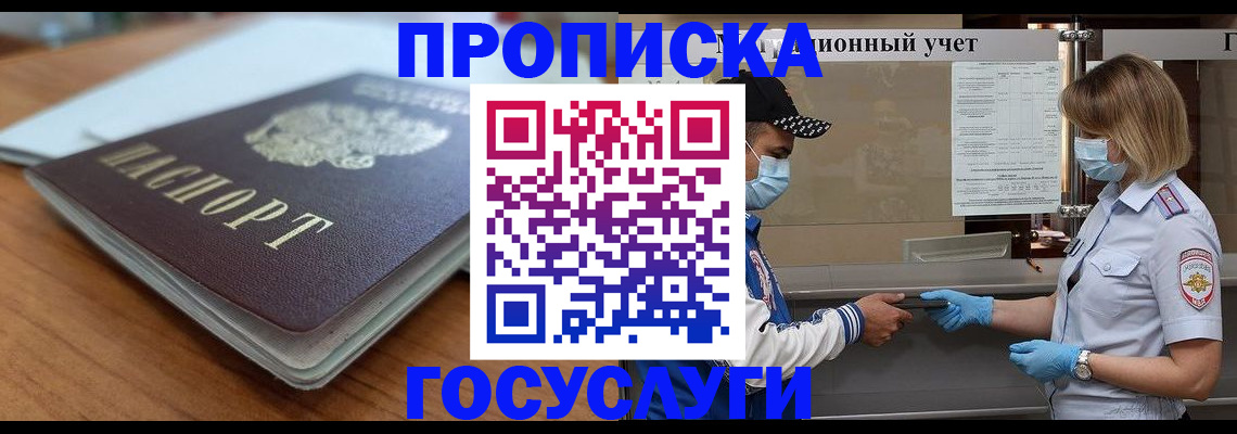 прописка гарантия в Зуевке